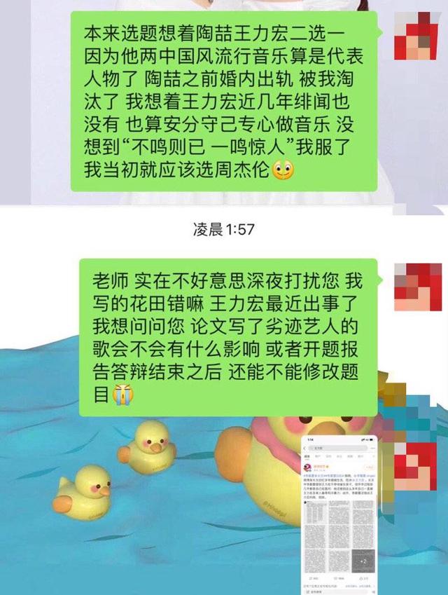 音乐表演专业本科毕业生论文写王力宏《花田错》“躺枪”已将题目改为《刀马旦》