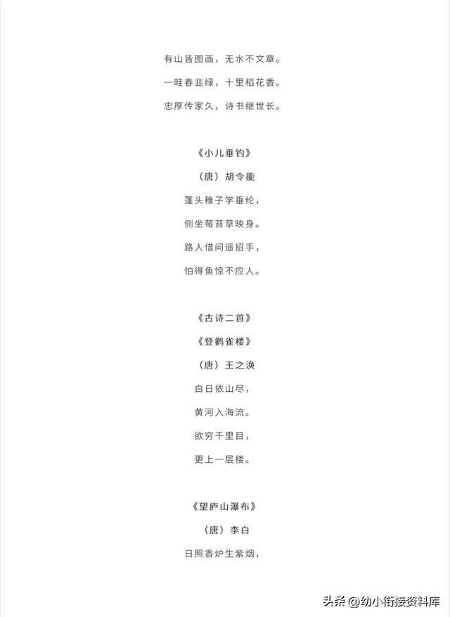 语文｜二年级上册｜电子版课本