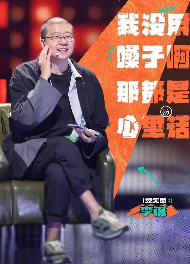 李诞，离开脱口秀