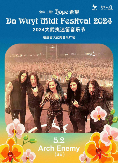 第14届迷笛奖颁奖礼特别呈现,2024大武夷迷笛全阵容公布