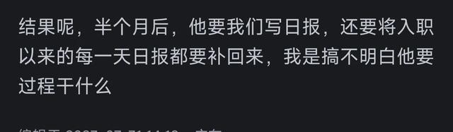 为什么领导总说“我只看结果”?网友搞笑回复,让人感慨万千啊!