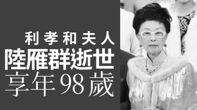 利孝和夫人低调出殡,葬于老公墓位旁边,外孙手捧遗像神情哀伤