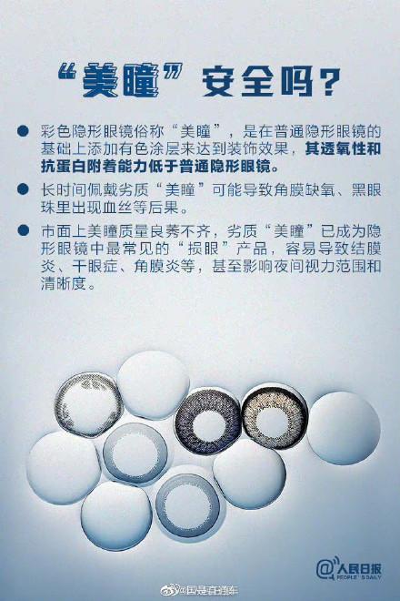 周知！美瞳到底安全吗？戴美瞳要注意什么？