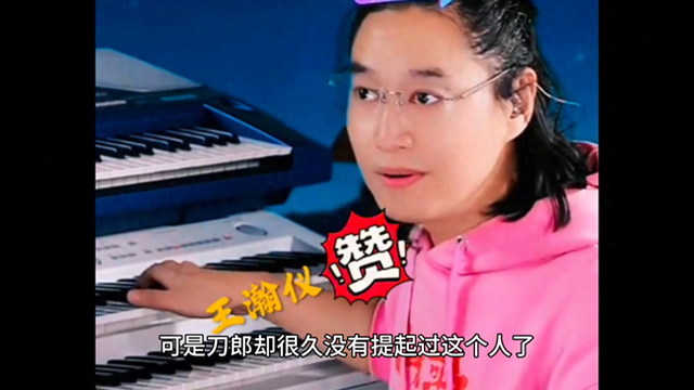 刀郎没有徒弟了 王翰仪#王瀚仪