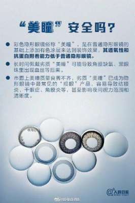 带美瞳(周知美瞳到底安全吗？戴美瞳要注意什么？)