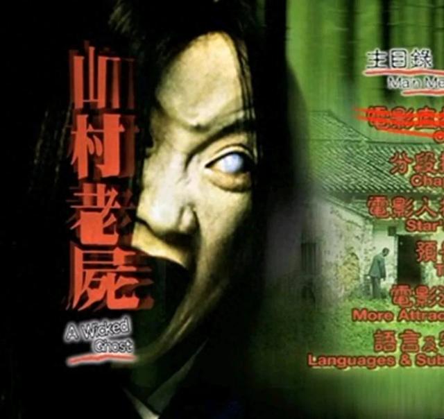 童年最可怕的香港鬼片