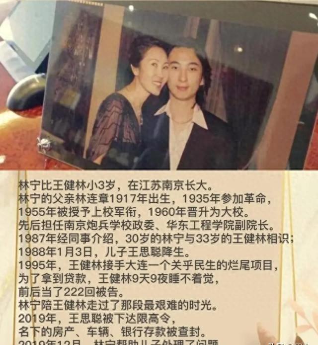 林宁人生大赢家！丈夫王健林，儿子王思聪，父亲开国大校林连章