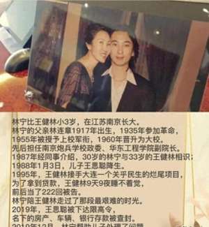 林宁父亲(林宁人生大赢家丈夫王健林，儿子王思聪，父亲开国大校林连章)