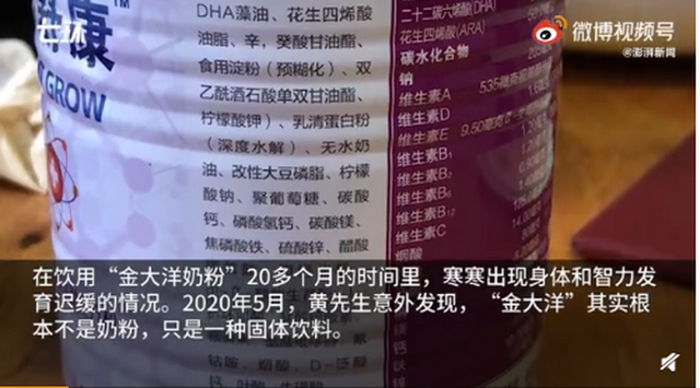 女童饮用某品牌“奶粉”后,身体和智力发育迟缓,家长发现孩子喝的是饮料