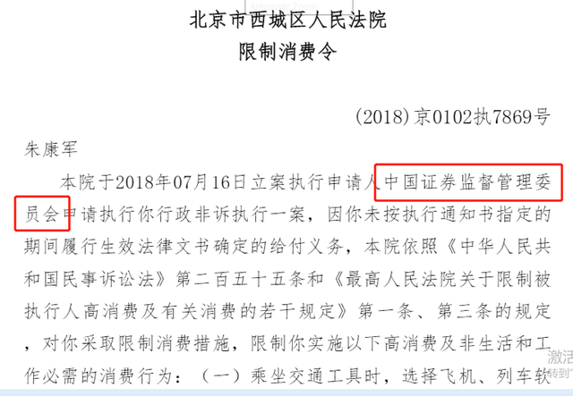 「调查」“牛散”朱康军与神开股份往事