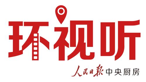 【环视听】外卖小哥雷海为，诗词照进生活