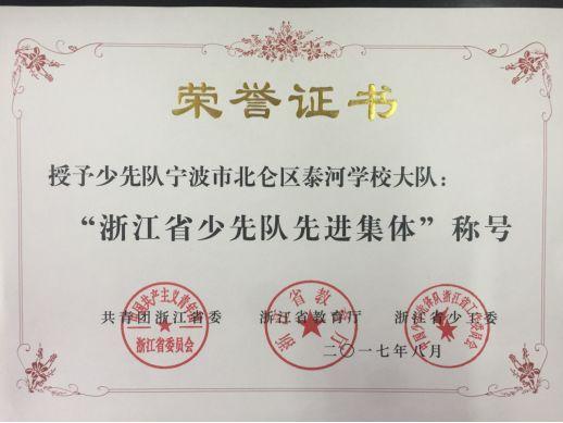 泰河学校校友和学子,这个好消息请收阅!