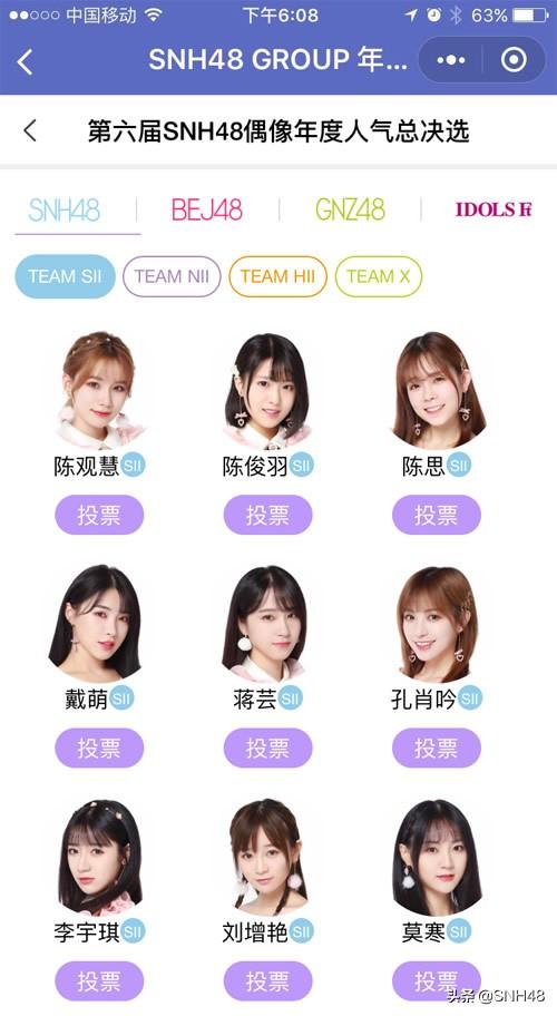 “新的旅程”SNH48 GROUP第六届偶像年度人气总决选投票攻略