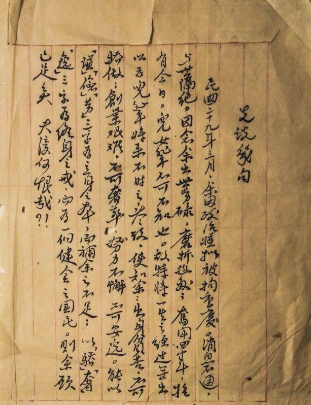 李少谦 ‖ 读外祖父车耀先的遗书