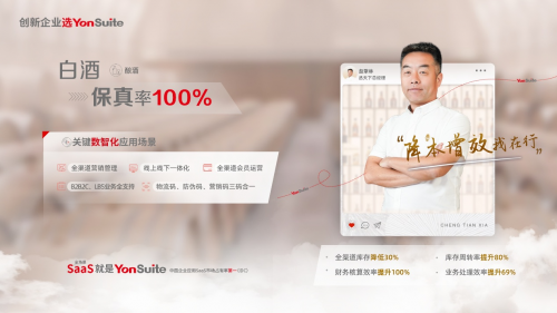 全面降本增效的2024：用友YonSuite重新定义SaaS产业