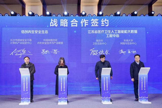 递交2025网信生态高质量发展“开年答卷” 网信安全融合创新发展大会在宁举行