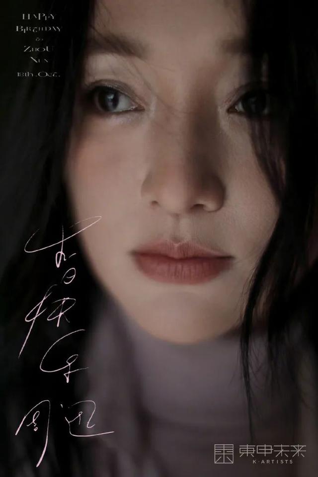 演员周迅50岁生日，工作室发文，陈坤连续15年卡点为其庆生