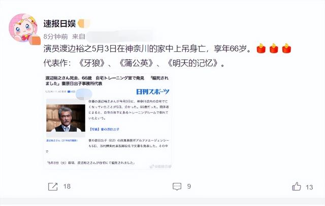 日本巨星渡边裕之家中上吊！享年66岁，曾参演《奥特曼》《贞子》