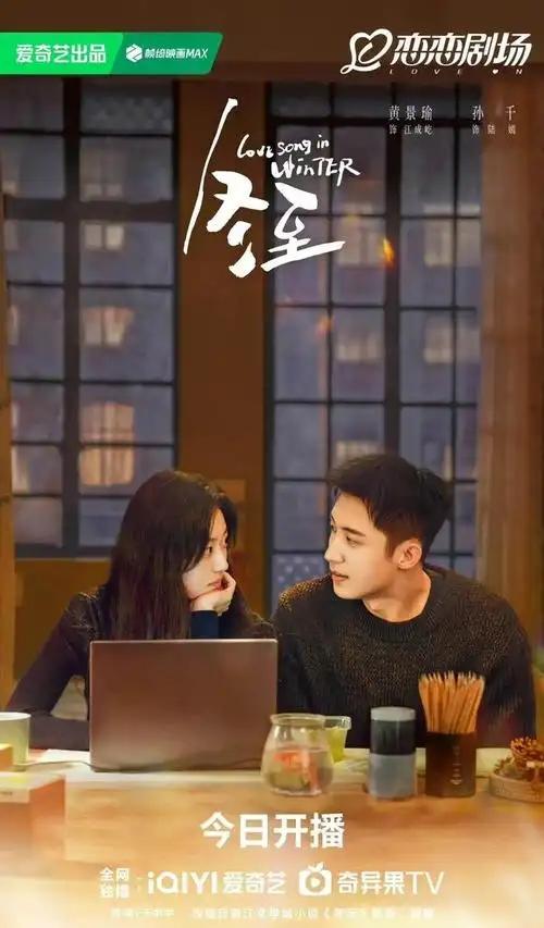 《冬至》大结局：连环谜案终告破，江成屹陆嫣爱情重生