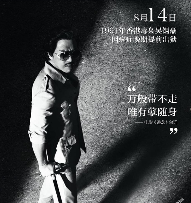 跛豪:香港四大毒枭之一,贩毒30吨出狱25天去世,留下一句口头禅