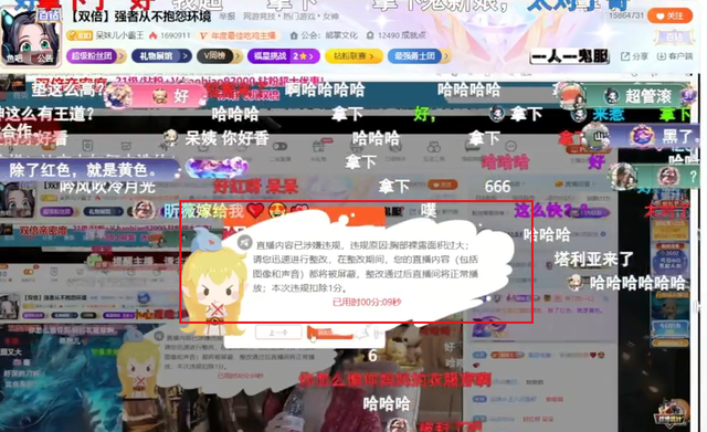 女主播呆妹儿圣诞夜穿深V战袍直播遭超管封禁，网友：想搞热度？