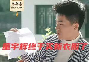 蓝色条纹毛衣的女主播(惊喜董宇辉前脚被批书籍销量创新低，后脚穿新衣服直播惊艳粉丝)