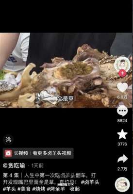 女主播青草链接(博主直播吃卤羊头时吃出青草，商家的“锅”怎么甩得出去？)