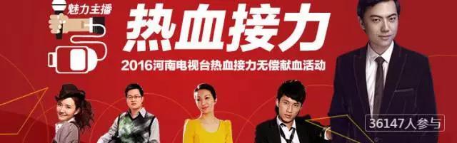 嘉宁、韩佳、毛子哥喊你一起 献血接力GOGOGO