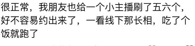 女主播和榜一大哥现实碰面会做什么？ 网友评论简直太精彩了