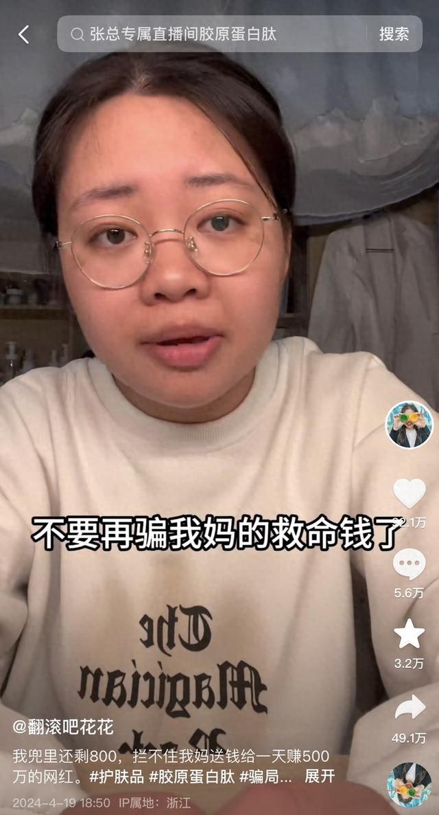 博主曝光直播间“抗癌化妆品”冲上热搜：平台已退款，涉事百万粉丝主播账号被封