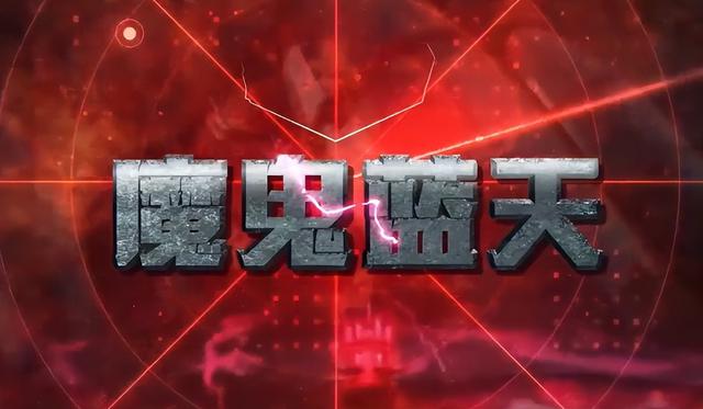 《红警》主播大盘点！08与魔鬼蓝天，谁才是你心中的红警英雄