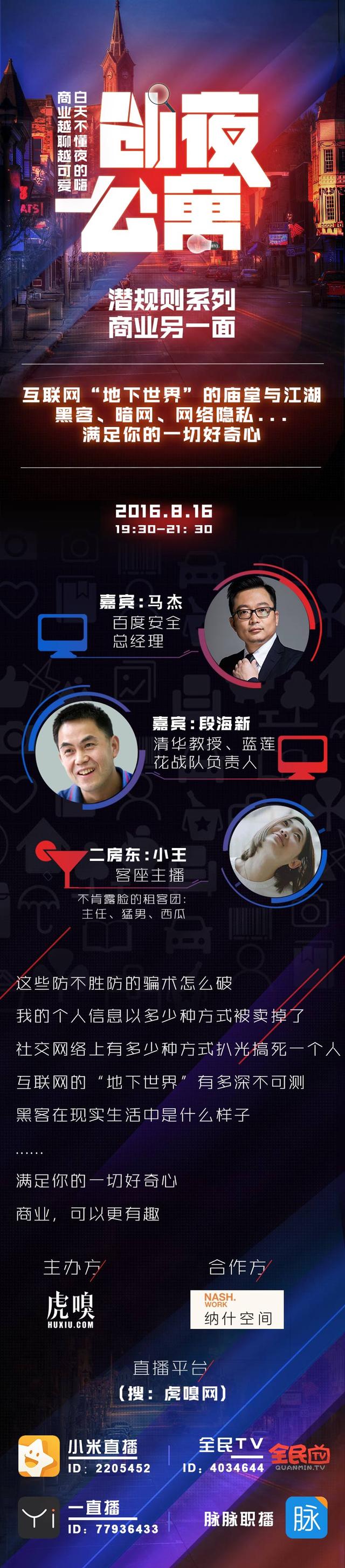 想黑我？不可以！今晚来直播扒皮远比你想象中庞大与复杂的互联网“地下世界”