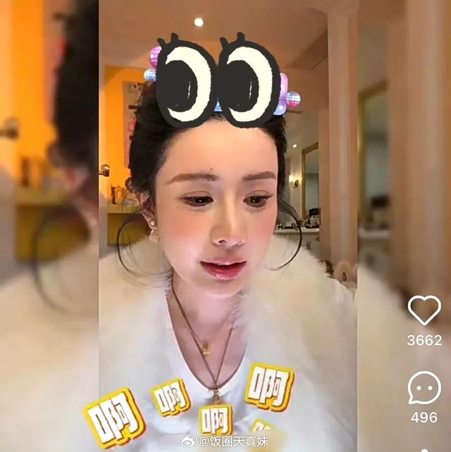 韦雪直播美颜，这画面太“刺激”！