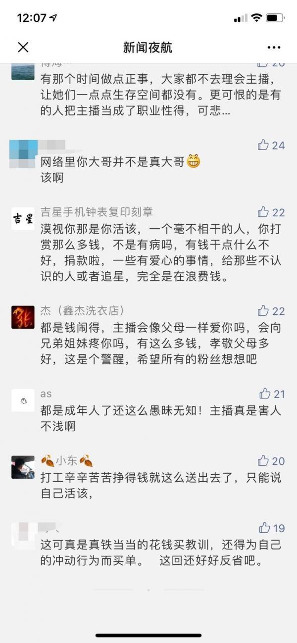 女主播被男粉丝打骨折!打人者:我1年打赏她9万多,竟然漠视我