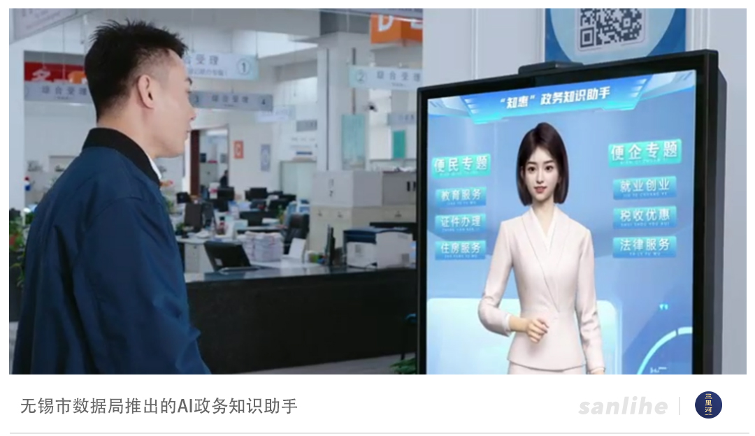 多地政务系统接入DeepSeek,AI公务员批量上岗