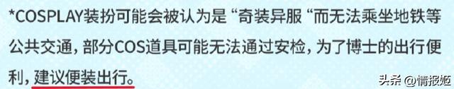 漫展开始审核COS服装，能将“过激魅魔”们送进局子吗？
