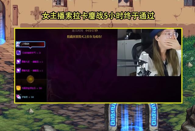 DNF：鏖战5个小时终于过了！一女主播泪流满面，痛斥黑子快说话