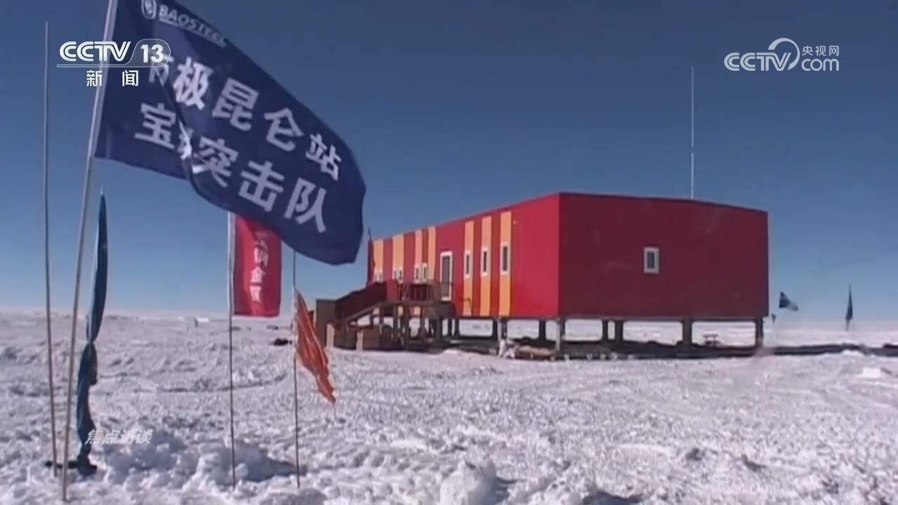 焦点访谈|南极科考40年:中国如何在极端环境中书写科研奇迹?