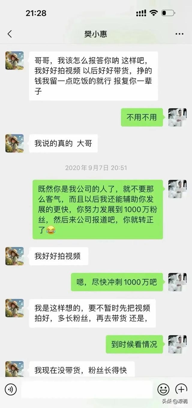 女网红与老板的私密对白曝光！撩拨不断，这甜美嗓音老板招架不住