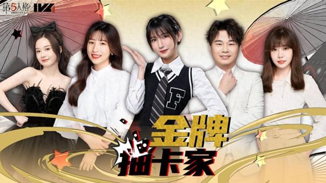 第五人格IVL珍宝集:五包三张UTR,CC主播曼妮欧气爆棚!