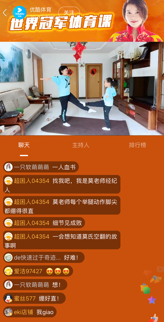 世界冠军莫慧兰在家直播上体育课   优酷“在家系列”又添新玩法