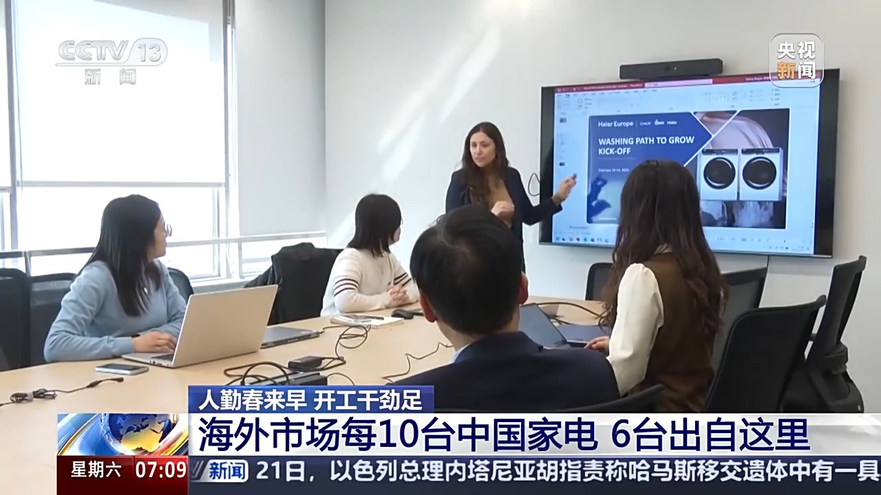 用创新在海外市场撑起一片天!中国家电的出海秘诀在这里