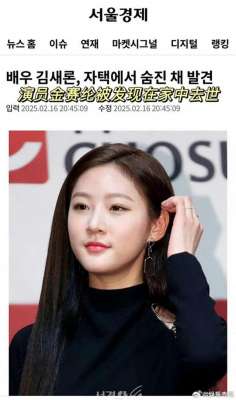 被禁韩国女主播(酒驾后被韩娱封杀，韩国影星金赛纶去世，与金秀贤亲密照曾引轩然大波)