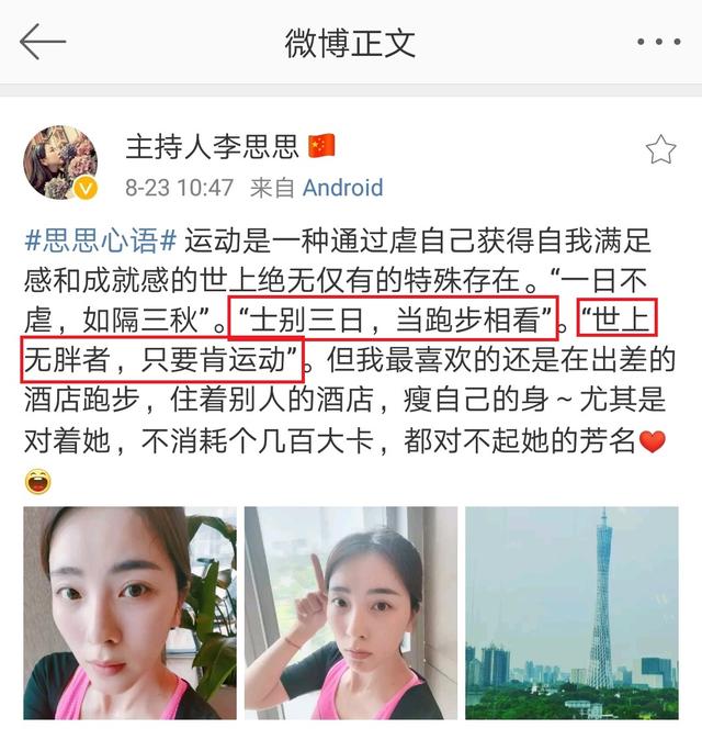 33岁主持人李思思晒出运动后素颜照,年轻的还像二八少女