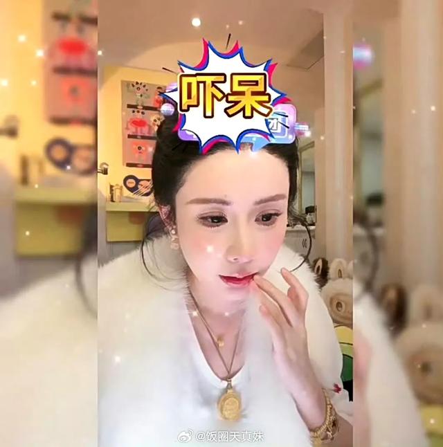 韦雪直播美颜，这画面太“刺激”！