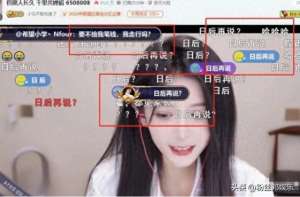 斗鱼女主播的生活(“嫁入豪门”后再度复出？女主播转型带货达人，豪门婚姻生变？)