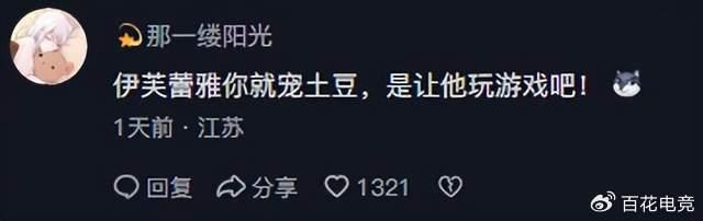 伊芙蕾雅父亲节给天蚕土豆送催更神器，网友：变相让他打游戏？