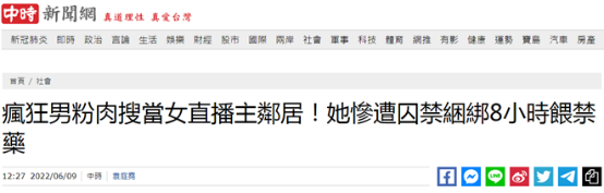 台媒曝：台湾女主播遭一男子闯入住处囚禁8小时，其间被逼吃安眠药