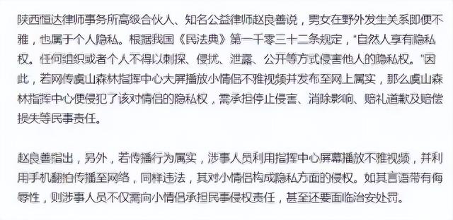 男女公园“野战”遭直播再转发，江苏防火队员被行政拘留
