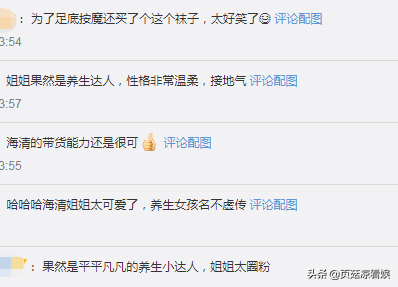 海清直播按摩脚底,动作专业宛如修脚师父,养生狂魔果然名不虚传